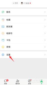 如何开启微信步数