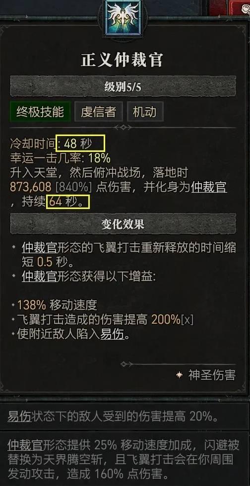暗黑4s12圣骑士开荒Bd推荐