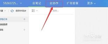 有道云协作如何上传文档