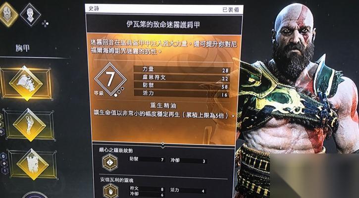 战神4装备搭配攻略