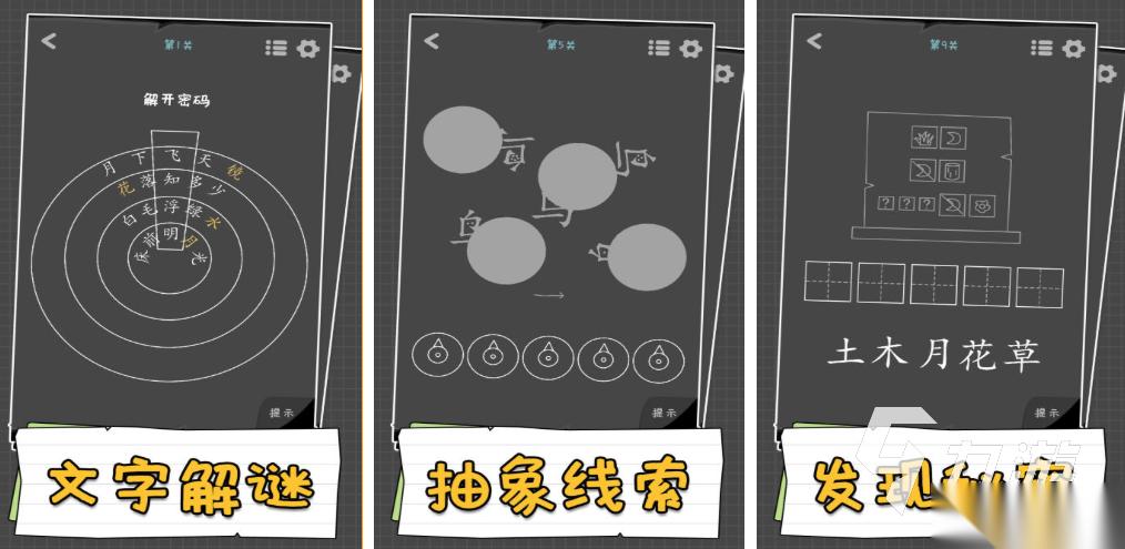 有趣的猜字谜游戏下载 好玩的猜谜游戏合集2026