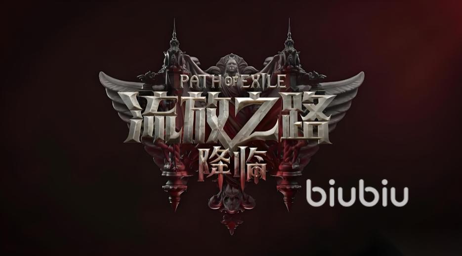 流放之路降临卡顿怎么办 流放之路降临闪退解决办法分享