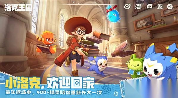 洛克王国世界开服御三家选择建议
