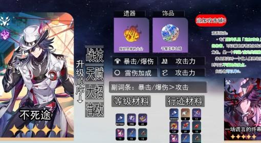 崩坏：星穹铁道 不死途培养前瞻