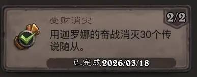 炉石传说受财消灾成就攻略