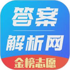答案解析网app功能是什么