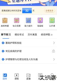 星题库app如何查看课程
