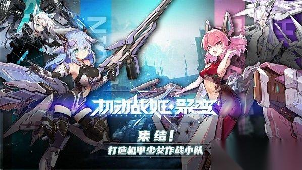 机动战姬聚变角色怎么换皮肤 机动战姬看板娘皮肤更换教程