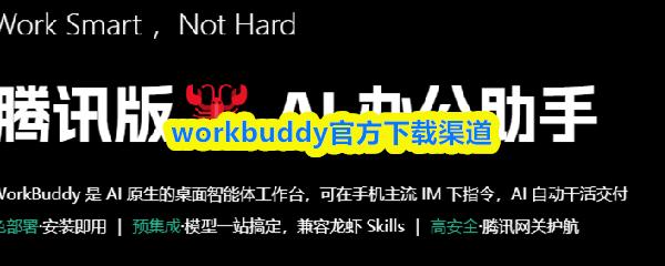 workbuddy官方下载渠道