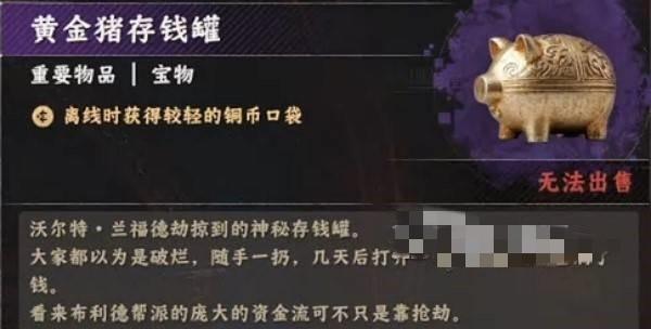 红色沙漠黄金猪存钱罐怎么获得