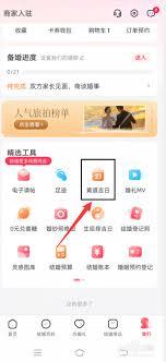 如何查看婚礼纪八字择吉日