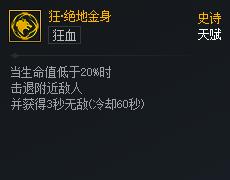 DNF次元对决狂绝地金身好用吗