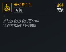 DNF次元对决精炽燃之手好用吗