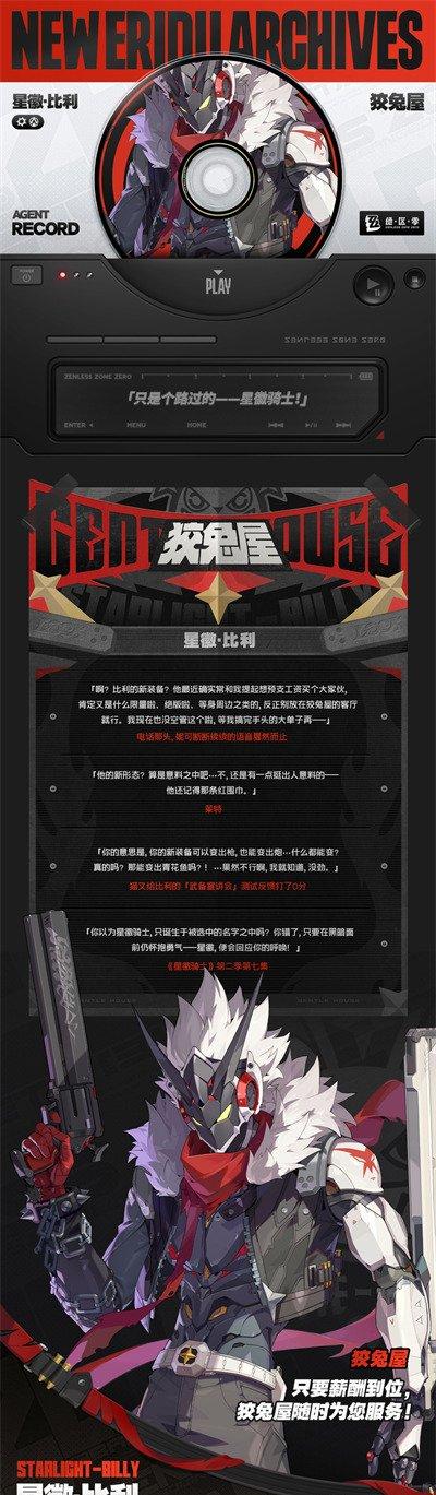 绝区零sp比利什么时候出 sp比利上线时间一览