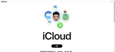 iCloud网页版登录入口在哪