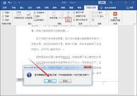 如何在Word文字文档任意位置插入页码