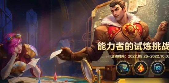 英雄联盟手游挑战锐不可当第四天答案 9.29挑战锐不可当答案分享