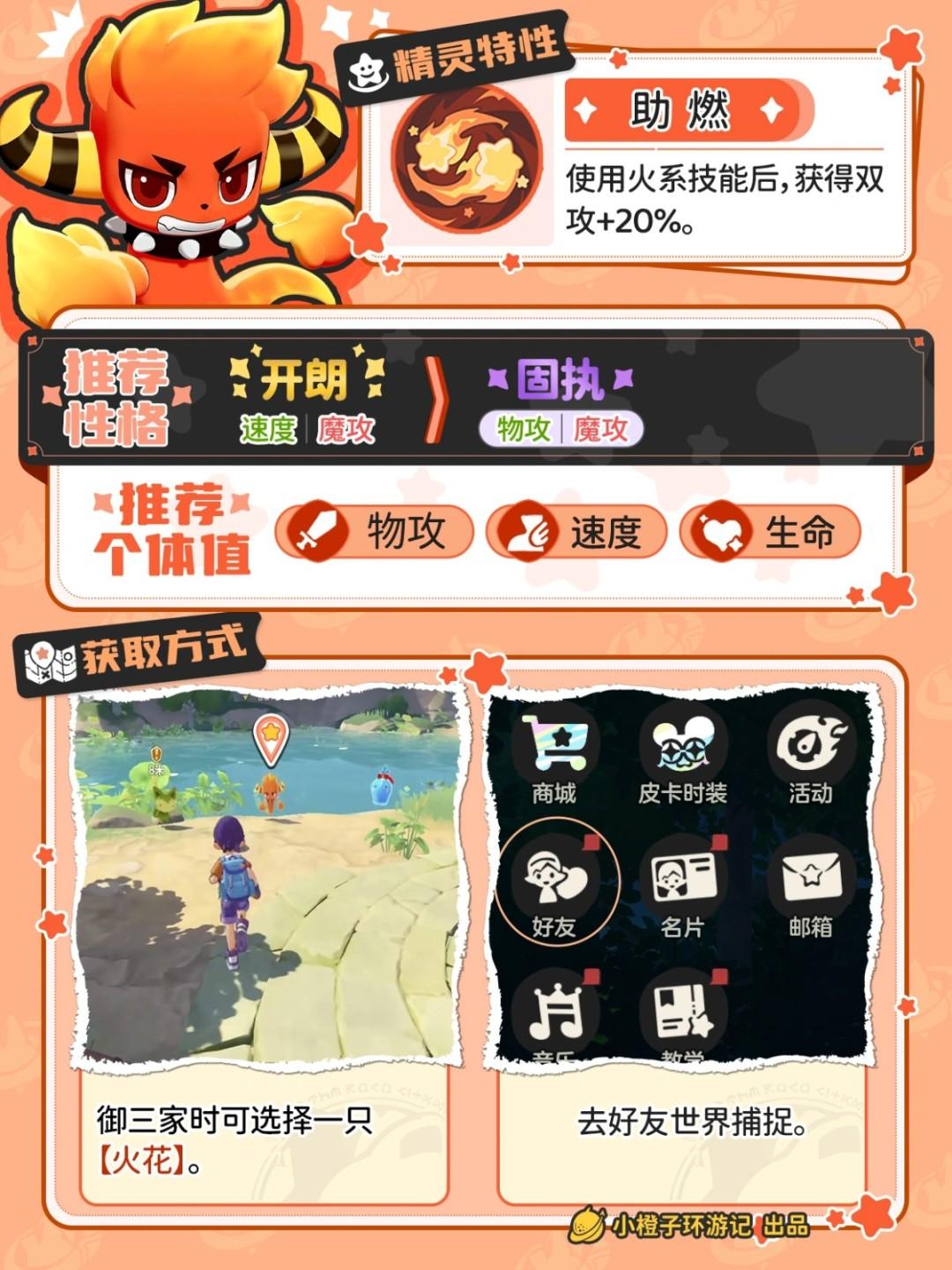 洛克王国世界火花性格推荐