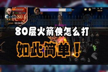 地下城与勇士起源迷妄之塔80层通关攻略 DNF手游迷妄之塔怎么进