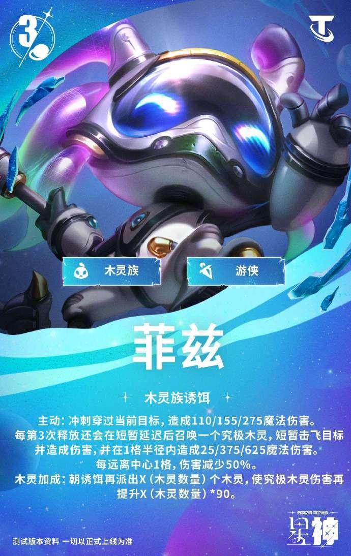 云顶之弈S17菲兹技能效果一览