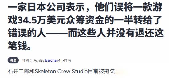 离谱 游戏众筹巨款转错账号 开发商没钱做游戏了