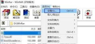 WinRAR怎么修改配置名