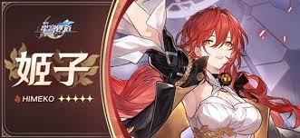 崩坏星穹铁道姬子成就如何达成