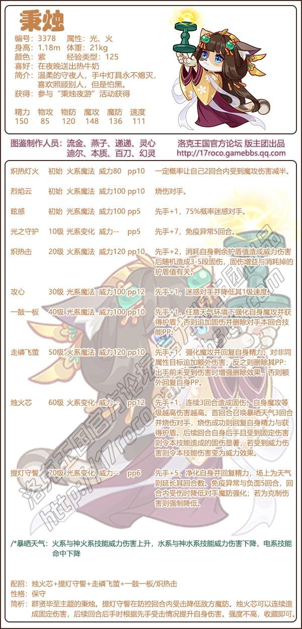 洛克王国秉烛技能搭配