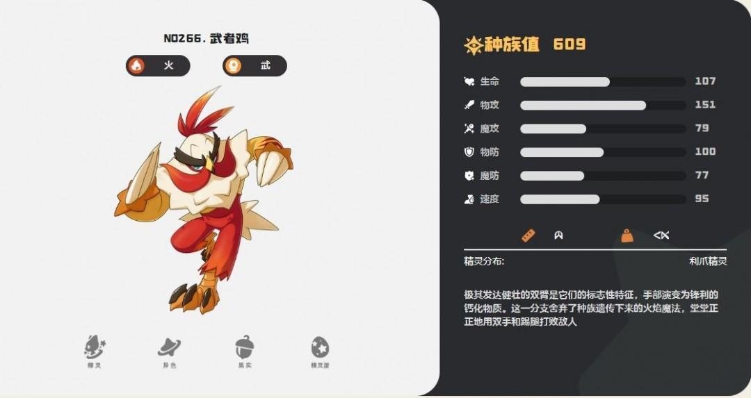 洛克王国世界武者鸡技能搭配