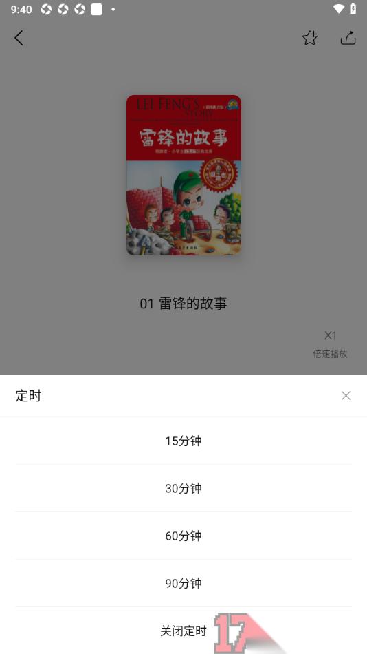 知网阅读手机版设置定时关闭播放的有声书的方法
