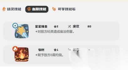 洛克王国世界兽花蕾技能搭配攻略