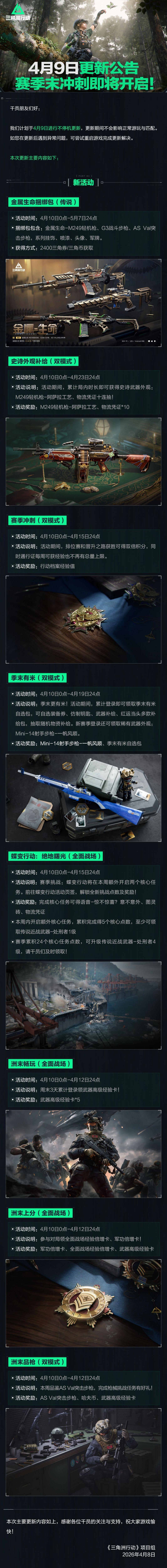三角洲行动4月9日更新内容一览2026