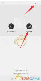 one一个怎么保存图片