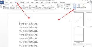 word如何添加文字水印