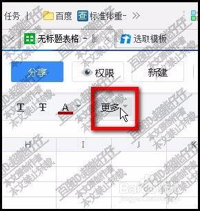 腾讯文档如何添加边框和底纹