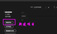 Premiere2018视频怎么调节透明度