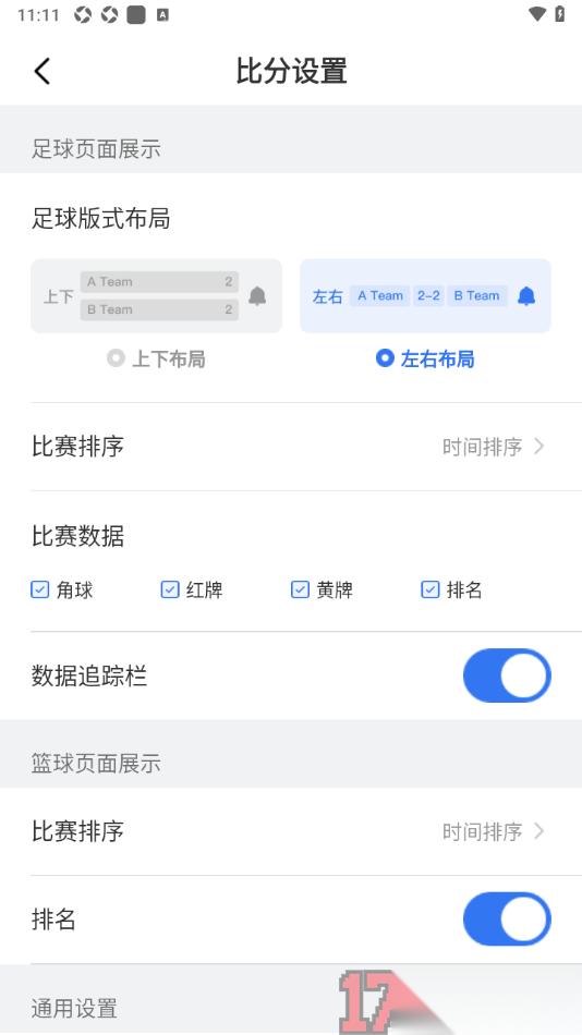 7M足球实时比分手机版设置足球页面显示数据追踪栏的方法