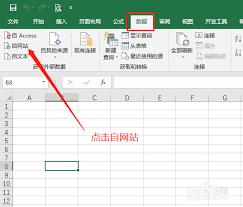 Excel如何导入网页表格数据
