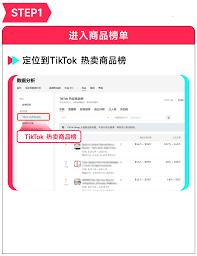 TikTok搜索不到商品怎么办