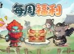 守愿者本周最新礼包兑换码分享