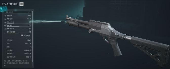 三角洲行动s9赛季FS 12霰弹枪调整一览