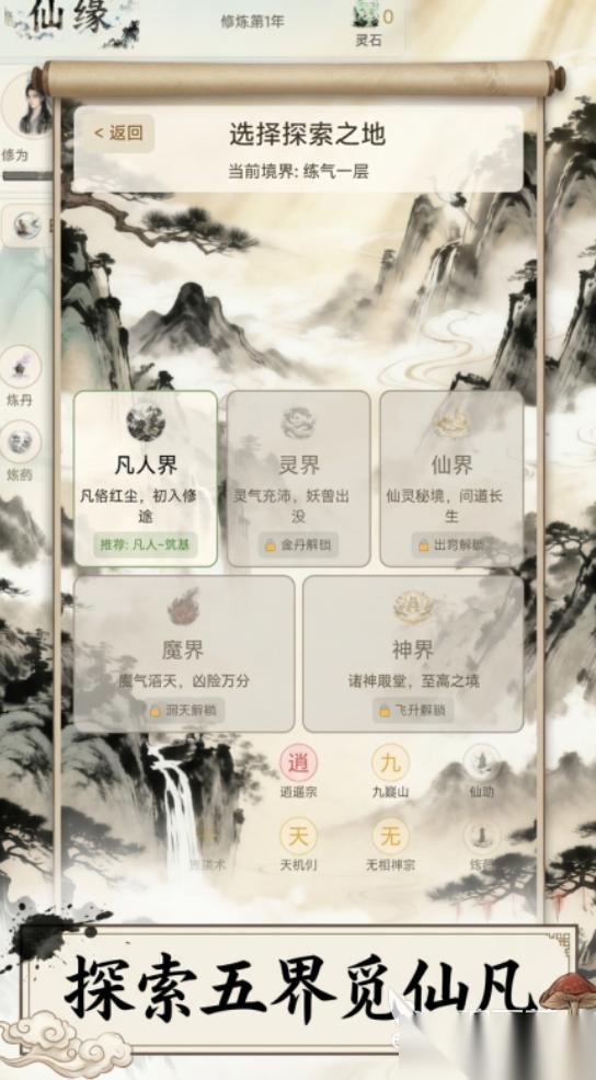 仙缘手机手游下载链接一览 仙缘手机游戏怎么下载