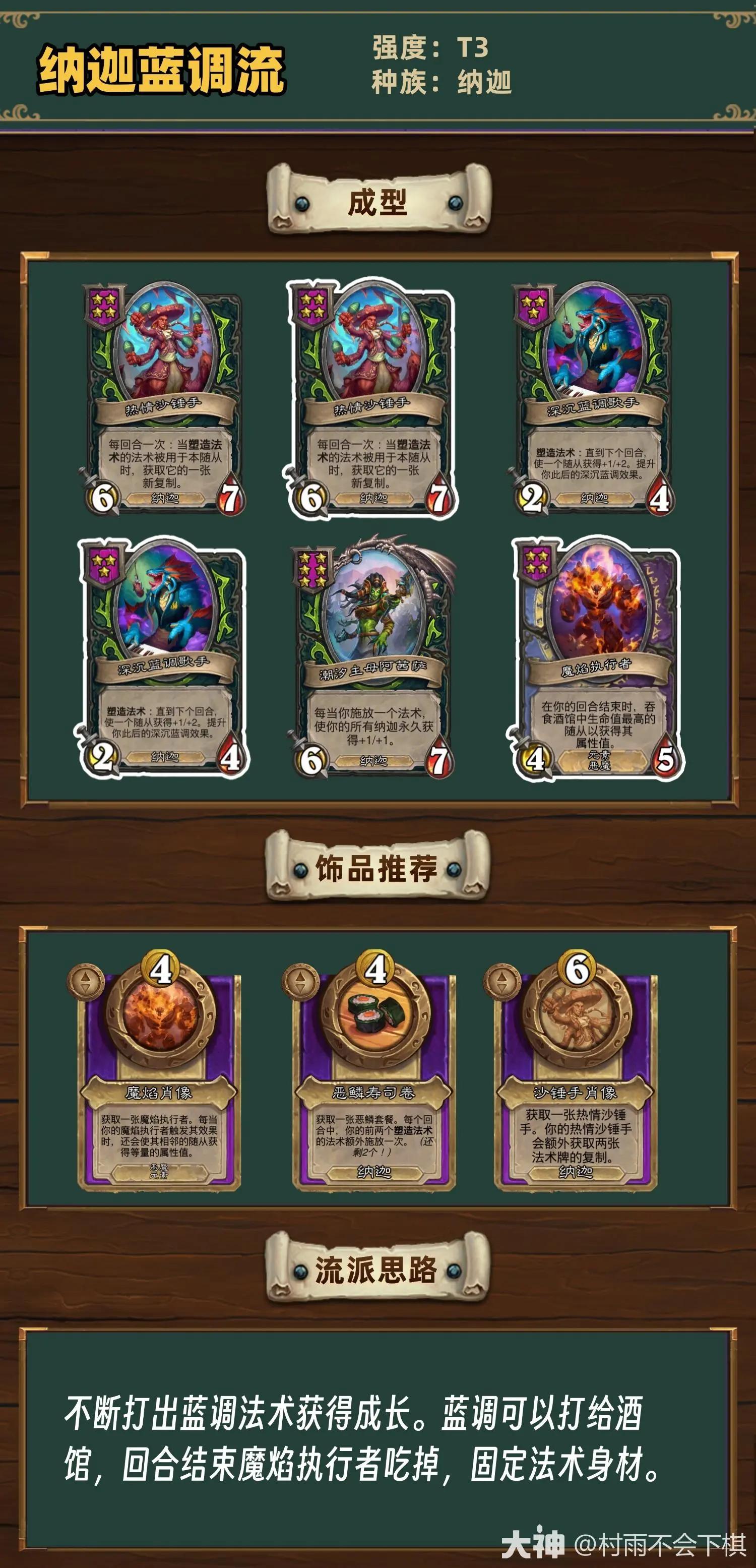 炉石传说S13纳迦蓝调流阵容一览