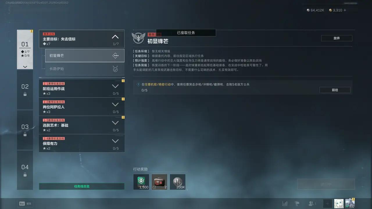 三角洲行动s9初显锋芒任务攻略