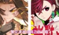 繁花漫画官网正版下载