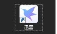 迅雷怎么开启免打扰模式