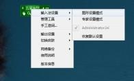 极点五笔输入法光标跟随在哪调整