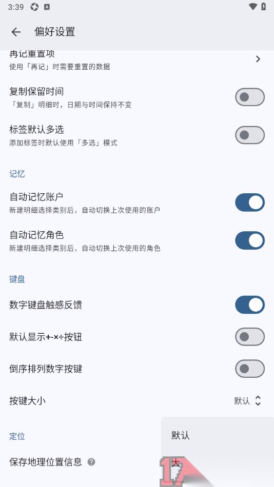 小星记账手机版设置将按键调大显示的方法