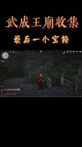 燕云十六声武成殿武库如何进入