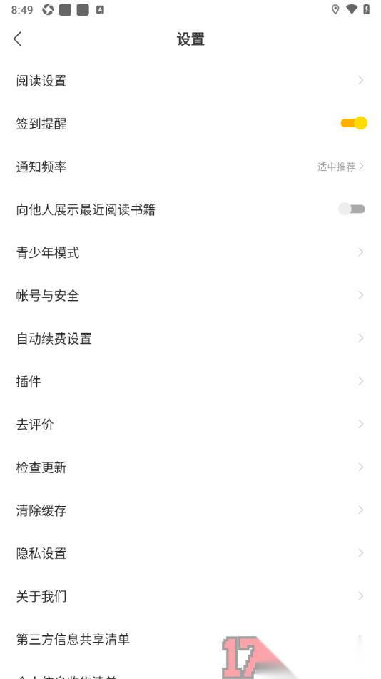 速读免费小说手机版设置不允许向他人展示最近阅读的书籍的方法